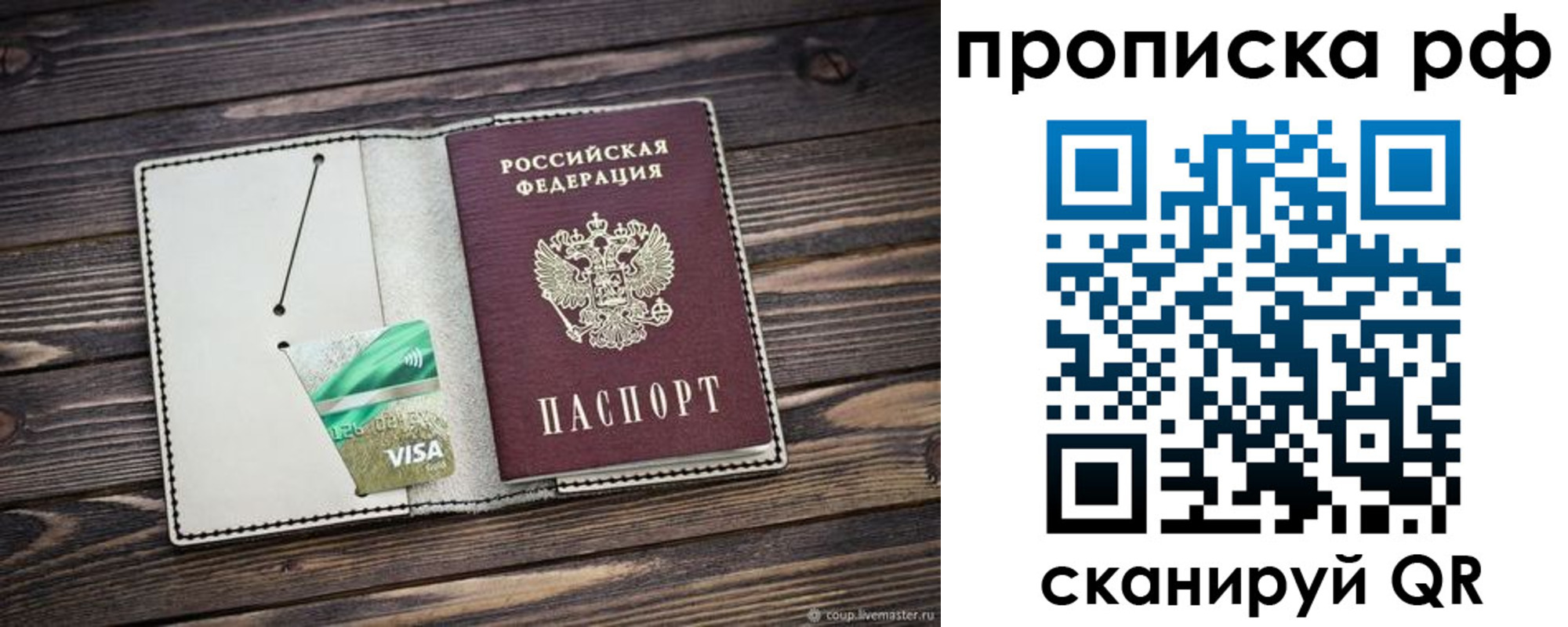 прописка законно в Зернограде